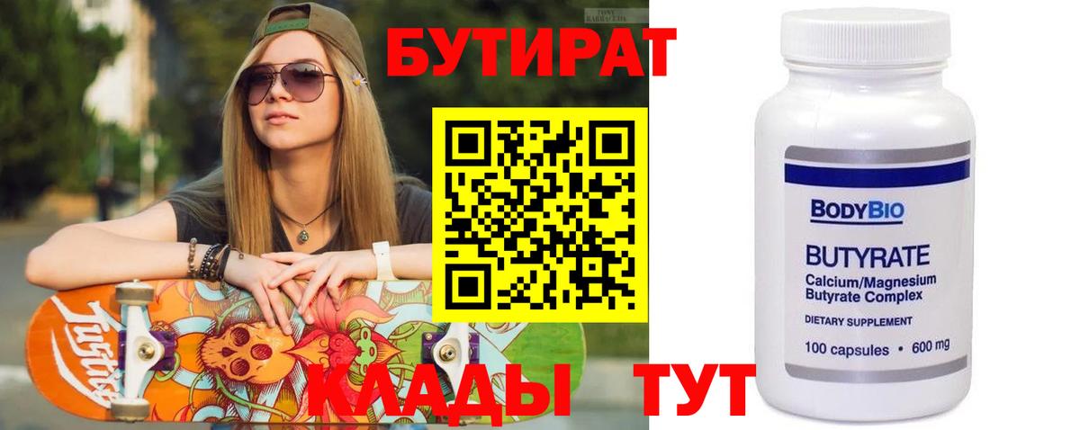 Бутират буратино Сегежа