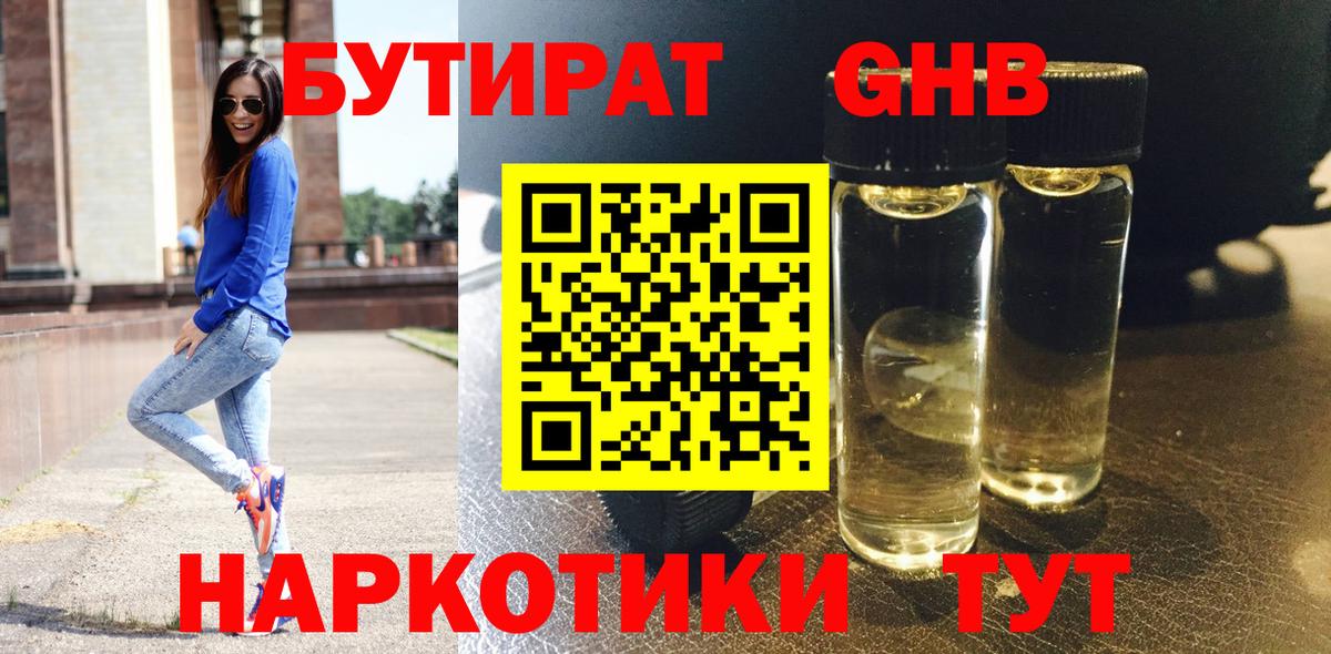 Сегежа  БУТИРАТ оксибутират  Вход с VPN 
