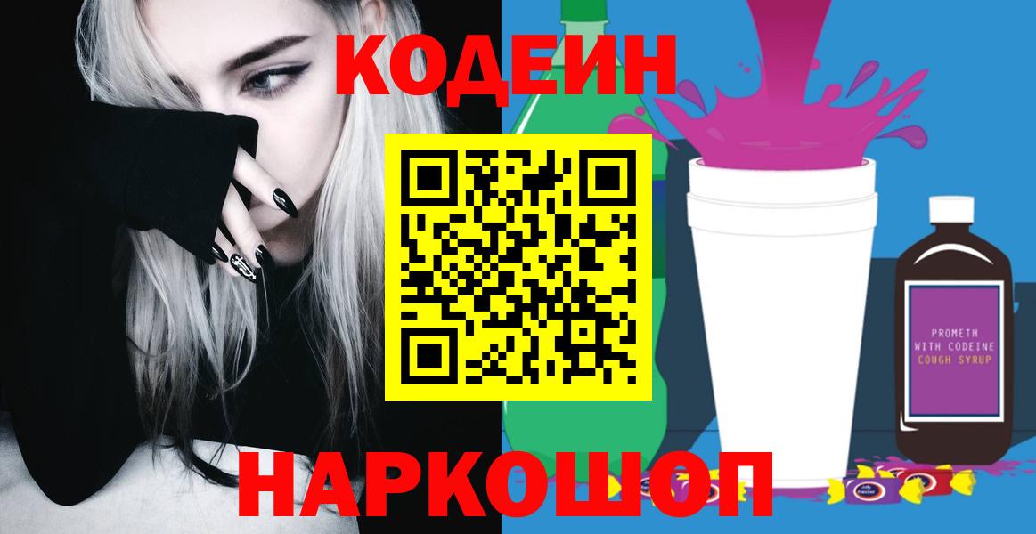 Codein Purple Drank Сегежа