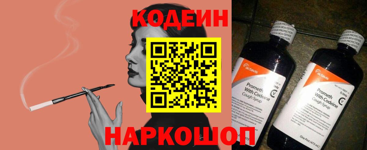 Кодеиновый сироп Lean Purple Drank  Вход с VPN  Сегежа 