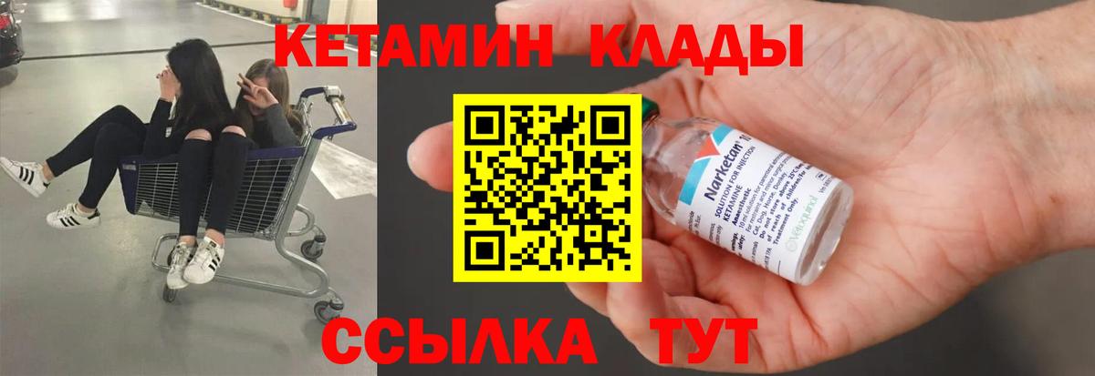 КЕТАМИН ketamine Сегежа