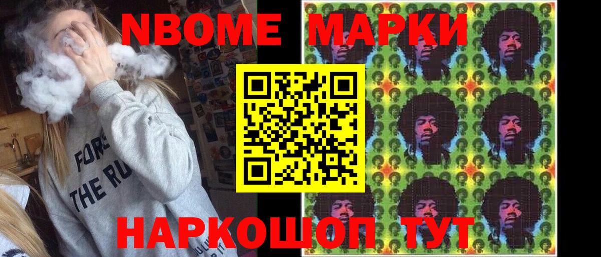 Марки N-bome 1,5мг Сегежа
